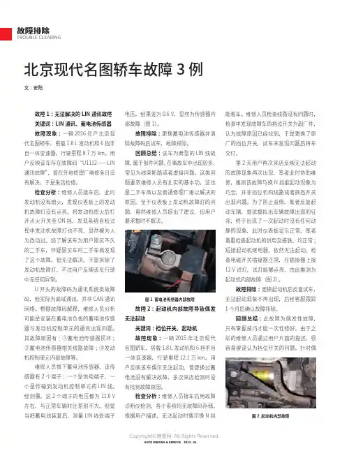 210966053_北京现代名图轿车故障3例