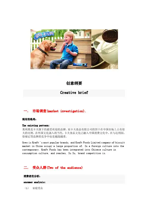 奥利奥创意纲要