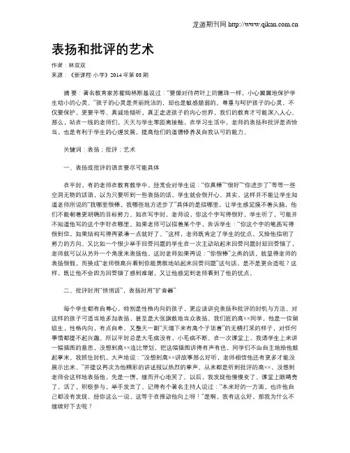 表扬和批评的艺术