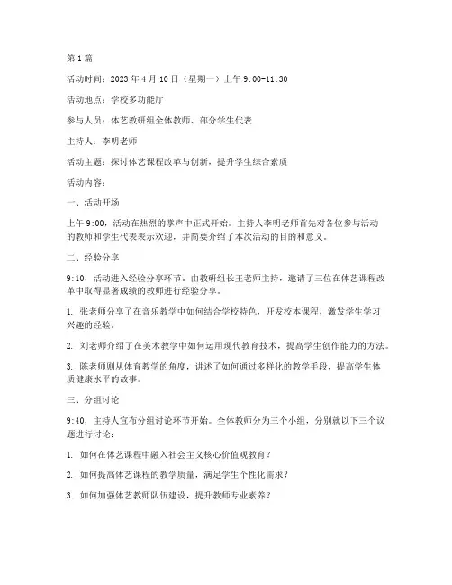 体艺教研组活动记录(3篇)