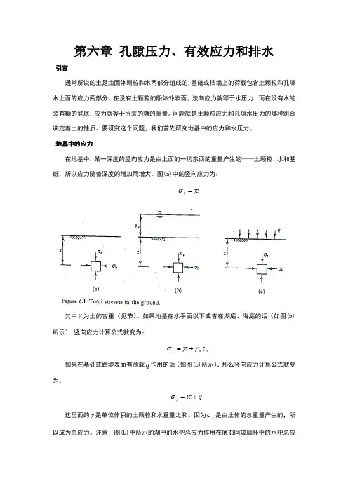孔隙压力、有效应力和排水