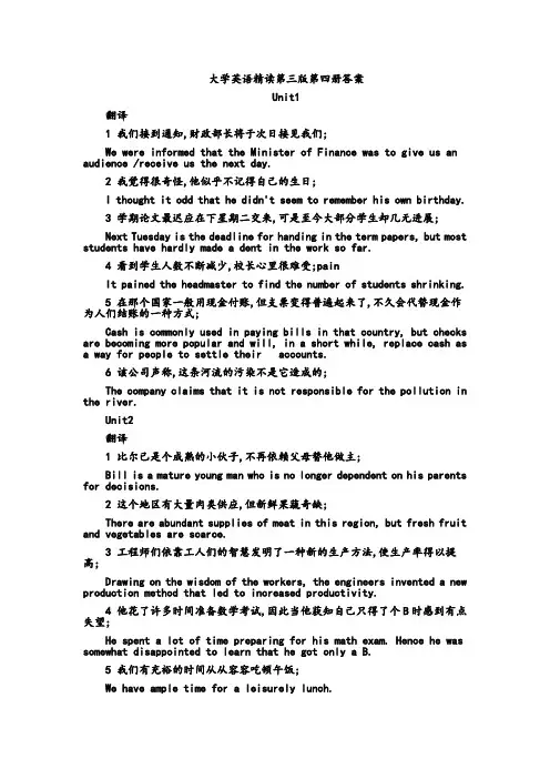 大学英语精读第四册课后答案