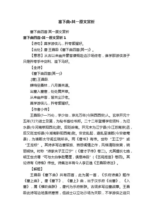 塞下曲·其一原文赏析
