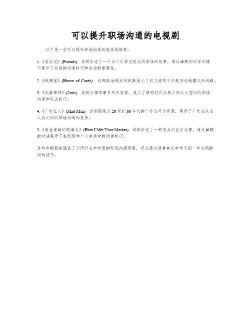 可以提升职场沟通的电视剧