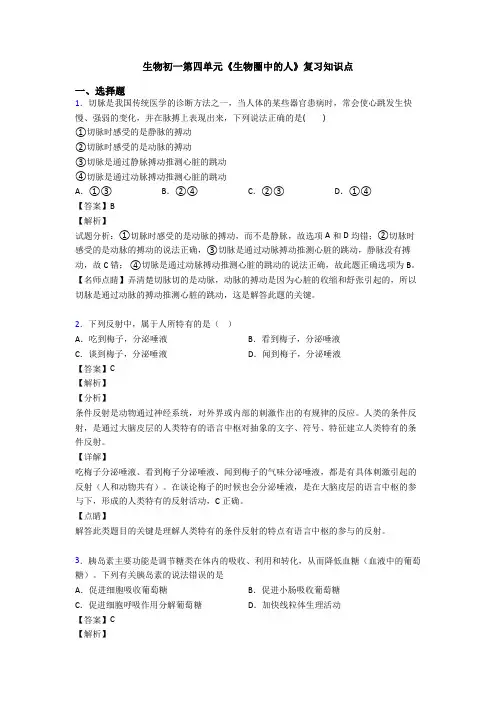 生物初一第四单元《生物圈中的人》复习知识点