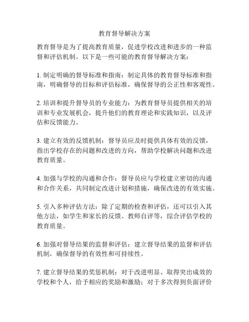 教育督导解决方案