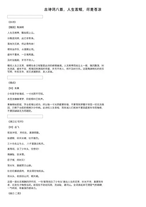 古诗词八首，人生苦短，尽是苍凉