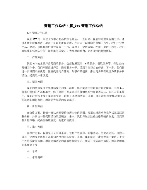 营销工作总结4篇_ktv营销工作总结