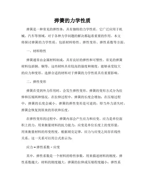 弹簧的力学性质
