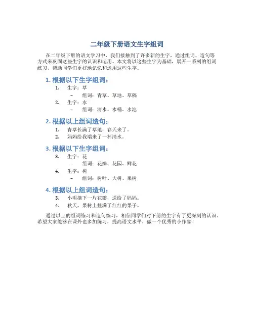 二年级下册语文生字组词