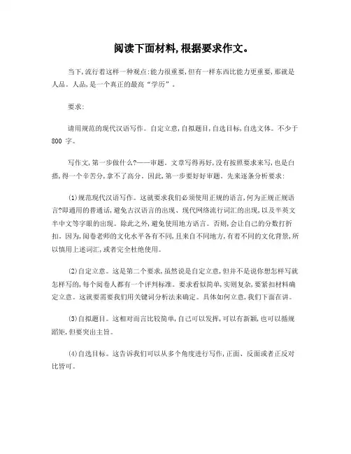 教师资格证作文素材