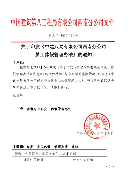 职工休假规定