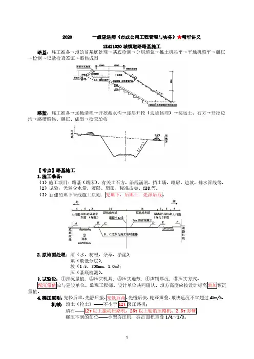 2020一建市政直播密训一精华讲义2