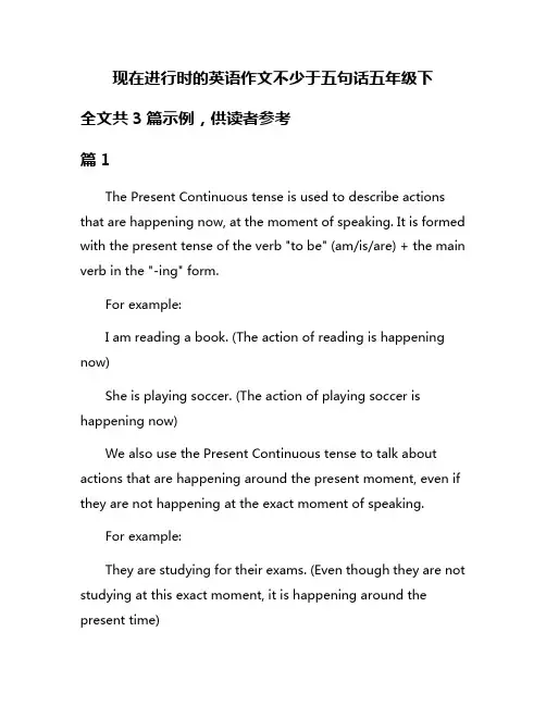 现在进行时的英语作文不少于五句话五年级下