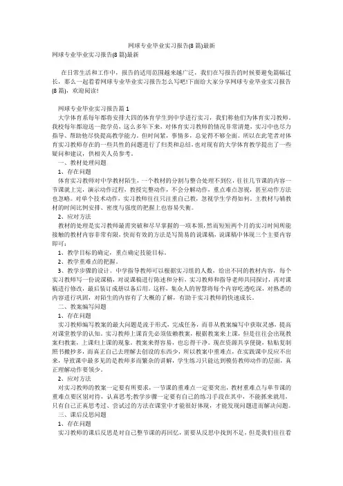 网球专业毕业实习报告(8篇)最新