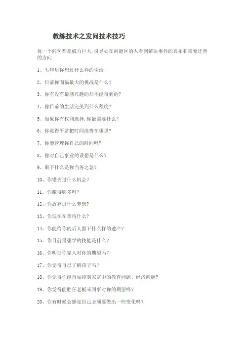 教练技术发问