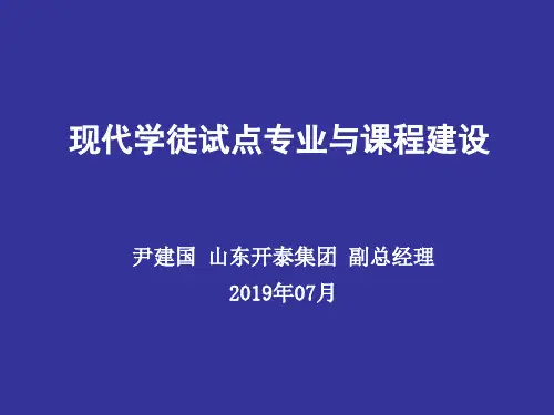 现代学徒制及其课程建设
