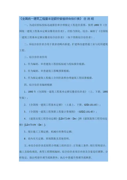 2021年全国统一建筑工程基础定额安徽省综合估价表