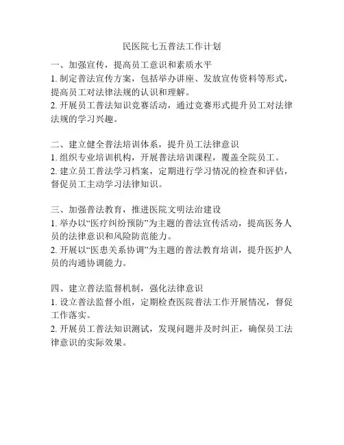 民医院七五普法工作计划
