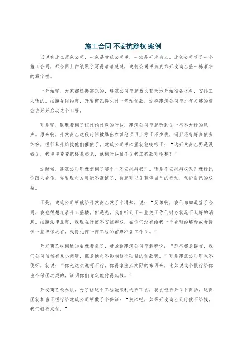 施工合同 不安抗辩权 案例