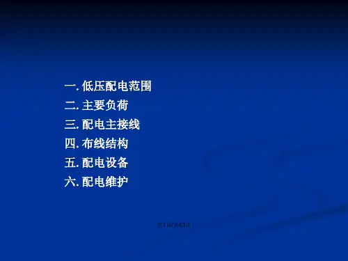 地铁低压配电系统