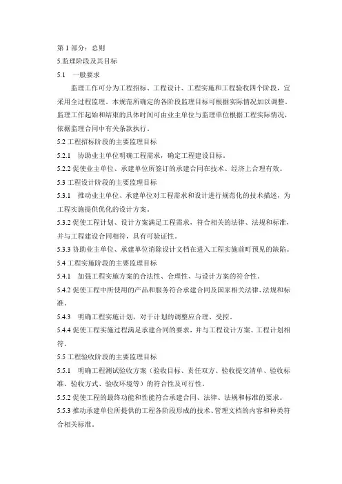 信息化工程监理规范(1)(完整版)