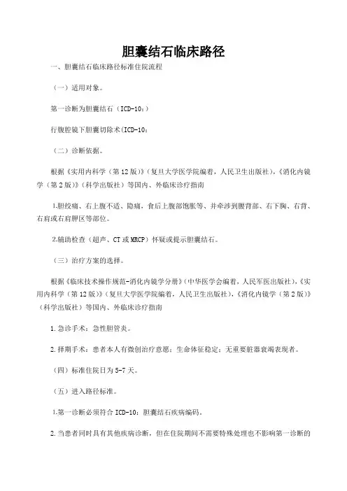 胆囊结石临床路径