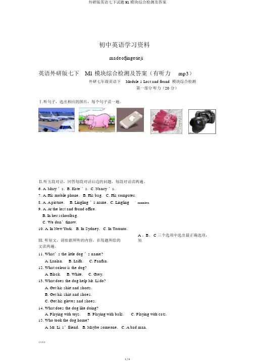 外研版英语七下试题M1模块综合检测及答案