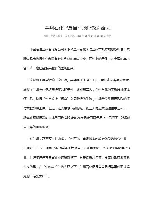 兰州石化“反目”地址政府始末