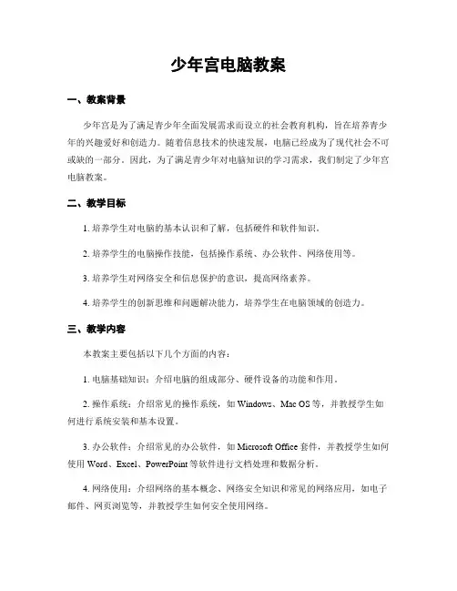 少年宫电脑教案