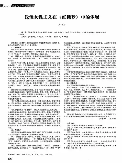 浅谈女性主义在《红楼梦》中的体现