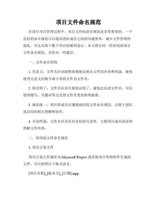 项目文件命名规范
