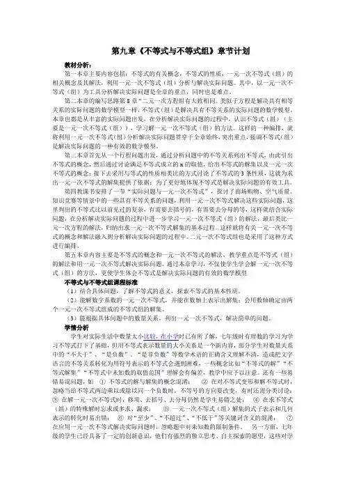 (完整版)人教版七年级数学(下册)第九章-不等式和不等式组教案