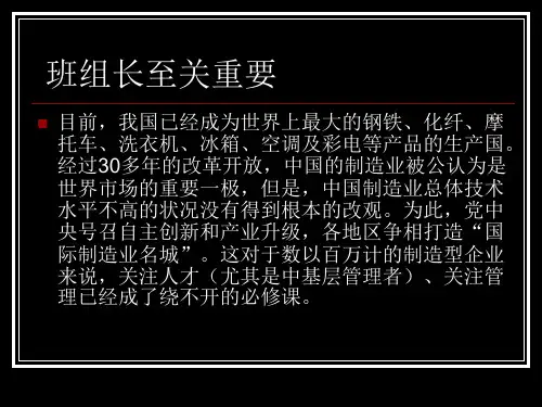 精选班组长在企业中的作用与基本