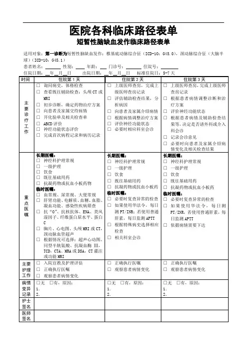 医院各科临床路径表单