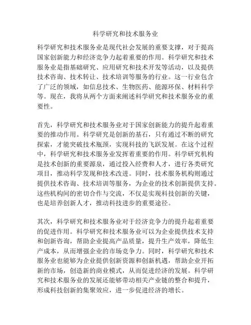科学研究和技术服务业