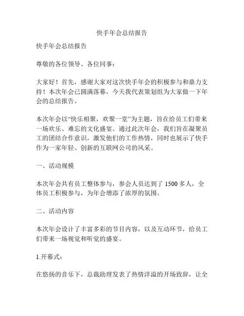 快手年会总结报告