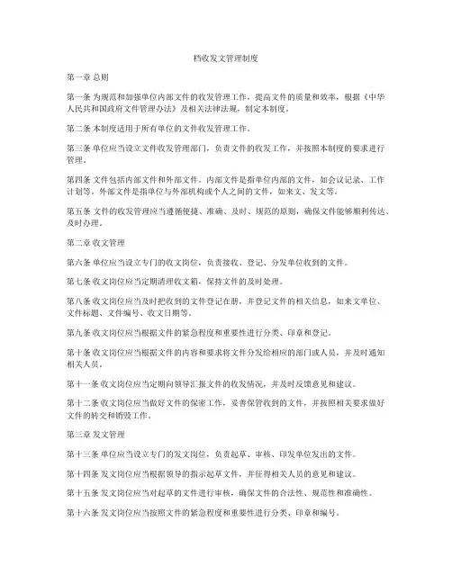 档收发文管理制度