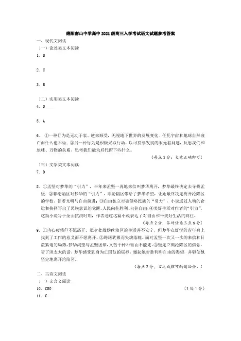 四川省绵阳南山中学2024届高三上学期零诊考试(9月) 语文答案