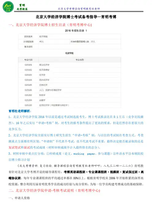北大财政学考博复习资料真题解析笔试面试技巧-育明教育