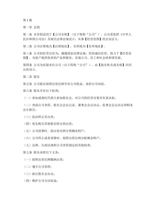 个人新注册公司章程范本(3篇)