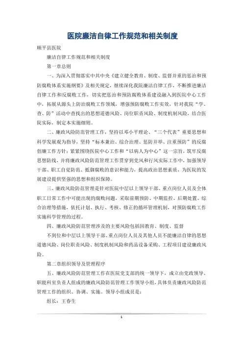 医院廉洁自律工作规范和相关制度