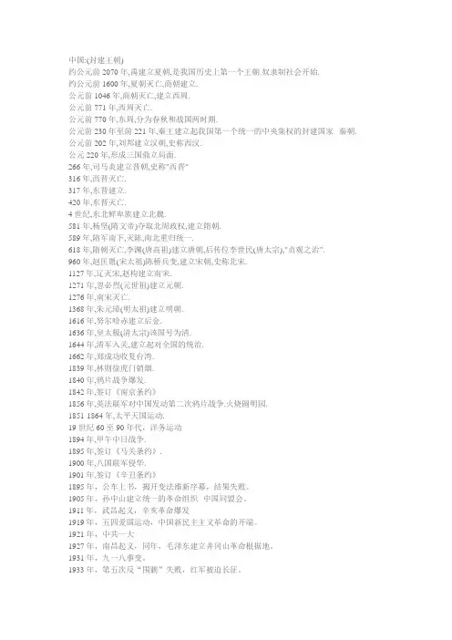 历史事件时间表