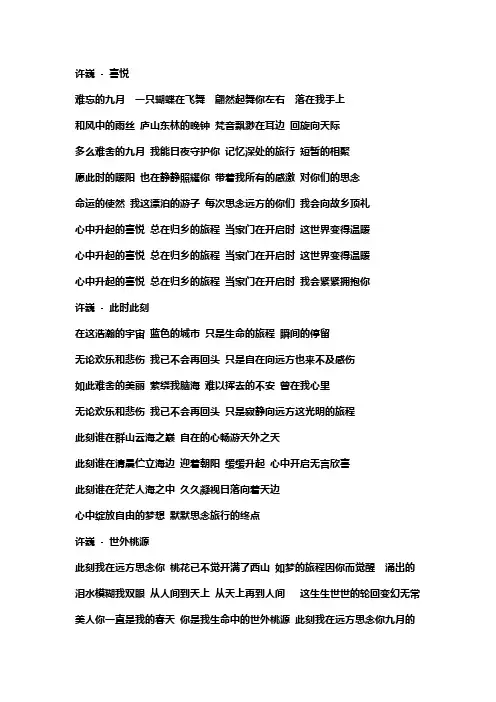 《此时此刻》歌词大全