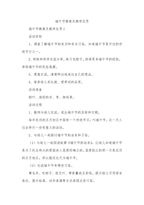 端午节教案及教学反思