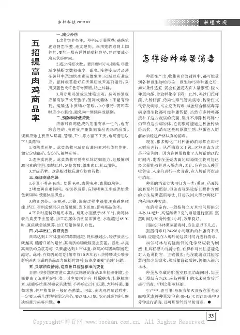 怎样给种鸡蛋消毒