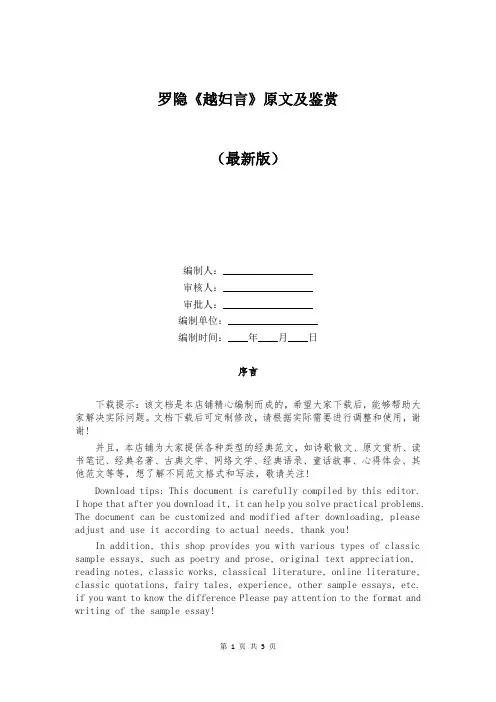 罗隐《越妇言》原文及鉴赏