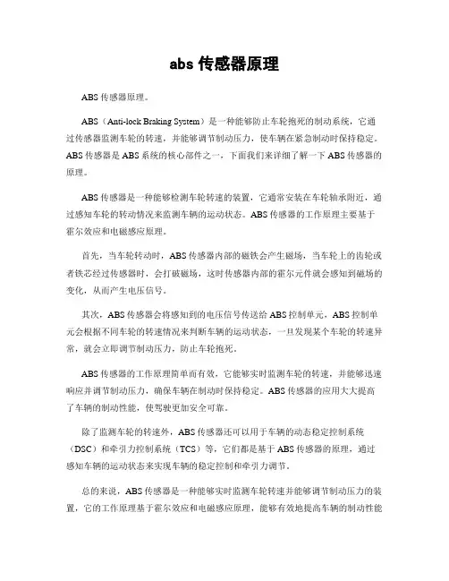 abs传感器原理