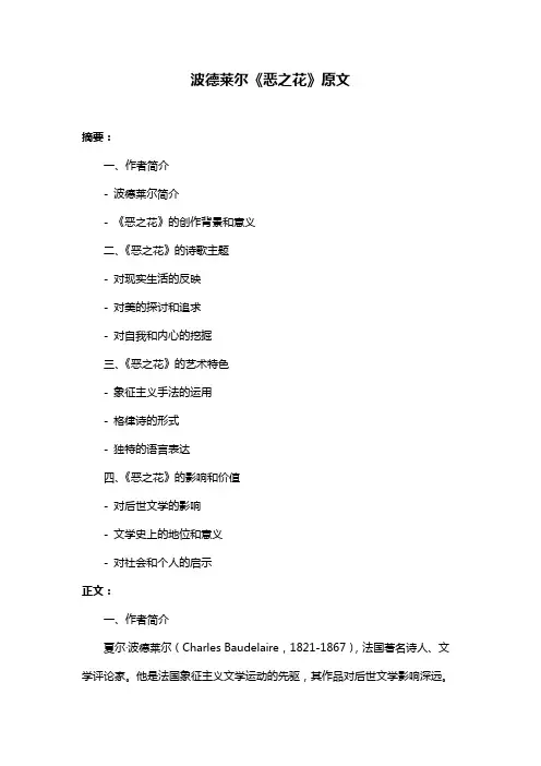 波德莱尔《恶之花》原文