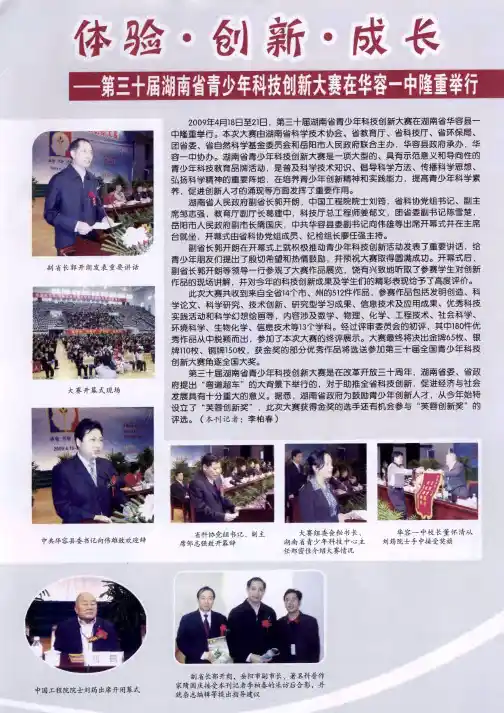 体验·创新·成长——第三十届湖南省青少年科技创新大赛在华容一中隆重举行